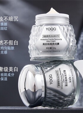 YOQQ美白祛斑贵妇膏美白淡斑提亮肤色补水保湿滋润养肤轻奢面霜