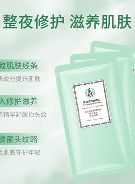 水凝胶额头贴抬头川字纹抗皱提拉紧致去除神器淡化皱纹法令纹男女