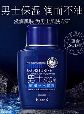 【干燥起皮！】男士面霜补水保湿