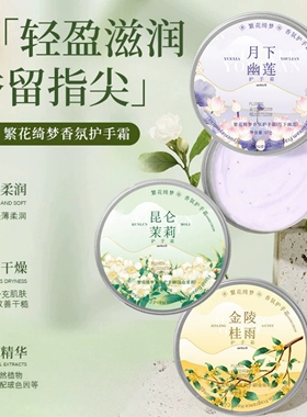 【高端礼盒！】花香型护手霜送礼
