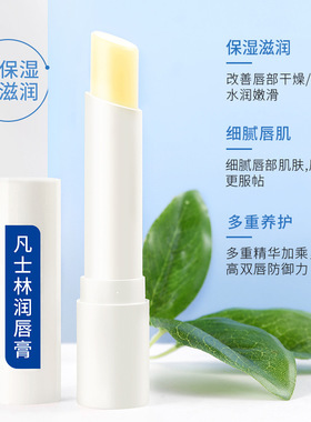 凡士林润唇膏保湿滋润补水防干裂