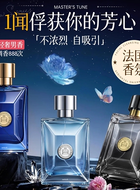 【留香72小时~】蔚蓝香水男士