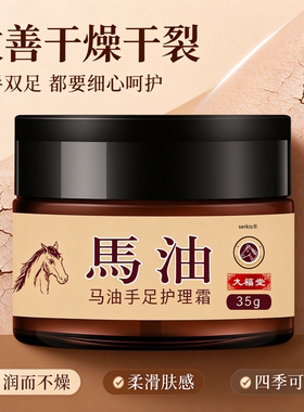 【足跟修护！】马油膏防干裂~