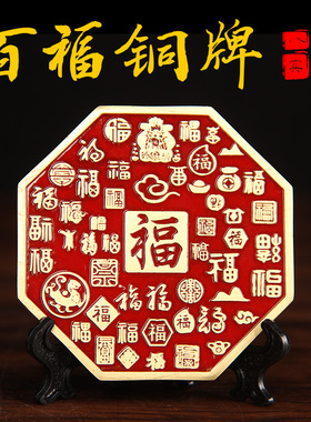 铜牌天官赐福摆件铜百福图圆形摆台进宝装饰画乔迁送礼铜器摆件