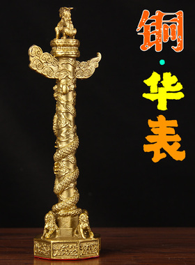 XY23号铜华表摆件中式