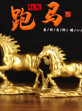 黄铜G20号铜跑马摆件中式