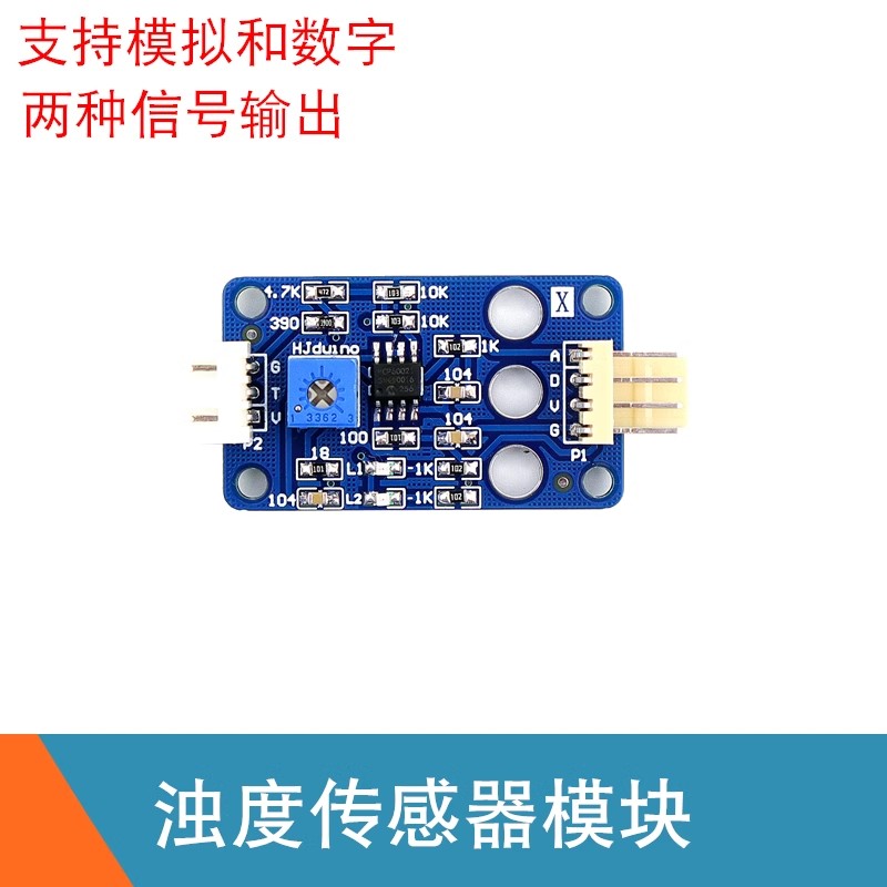 浊度传感器模块污水水质检测探头水浑液体适用STM32送例程Arduino - 图1