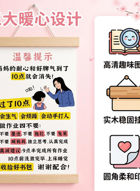 儿童作息提醒挂轴好习惯养成