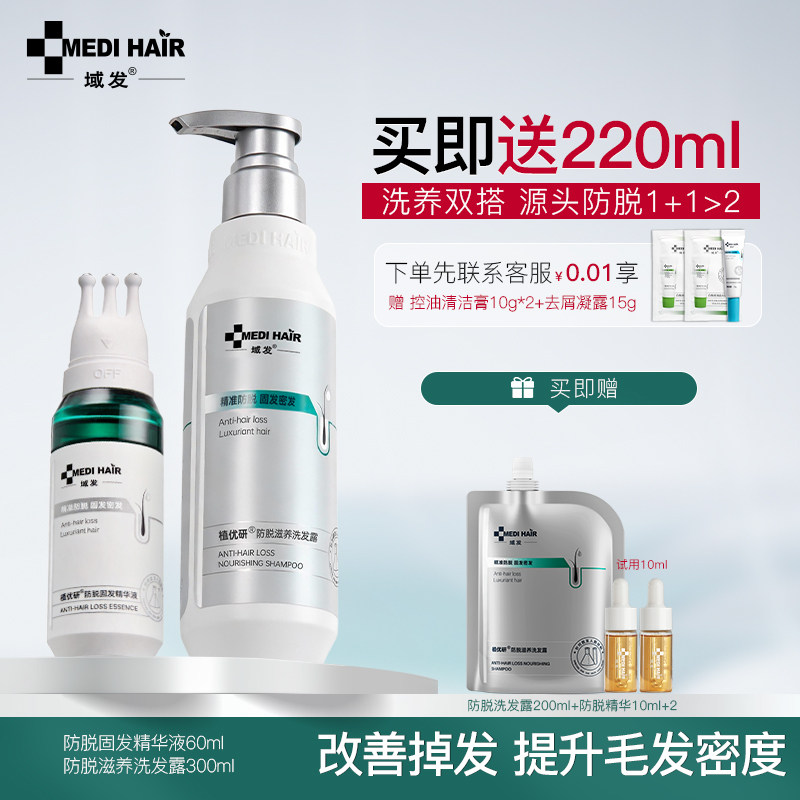域发 防脱洗发水固发防掉发密发腺苷侧柏叶洗发露男女通用植优研