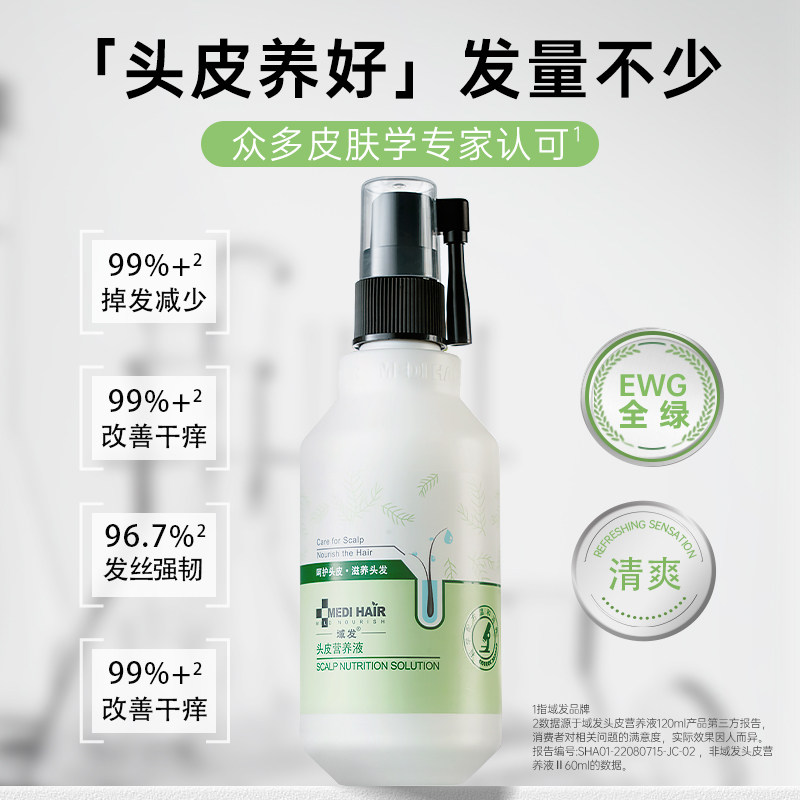 域发头皮营养液腺苷精华液营养毛囊固发头皮护理喷雾官方旗舰店,淘宝优惠券,粉丝福利购,淘宝优惠卷