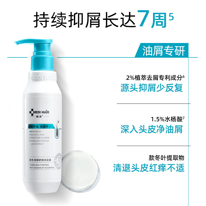 域发款冬去屑洗发水头皮清洁净屑舒缓洗头水无硅油洗发露