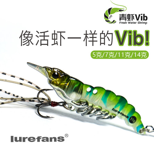 大河奔流翘嘴海鲈野钓超远投仿真虾金属vib路亚饵青虾实战装 - 图0