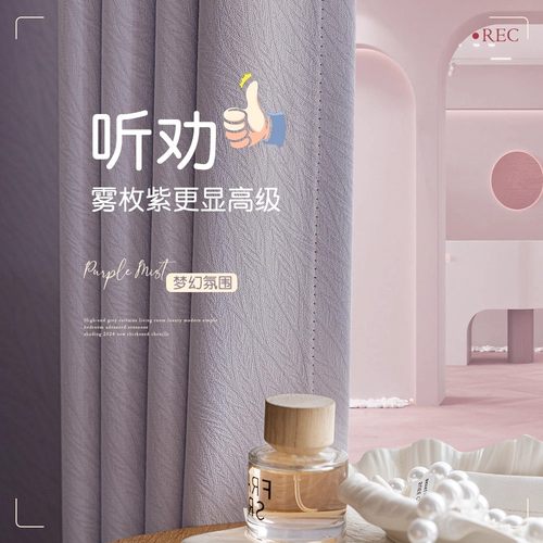 卧室客厅窗帘遮光2025新款特价香芋紫客厅轻奢高级感加厚全挂钩式 - 图0