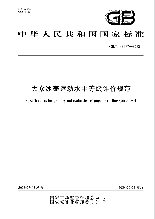 GB国标文件下载ISO标准下载行业标准规范代下DIN国际标准ASTM IEC - 图1