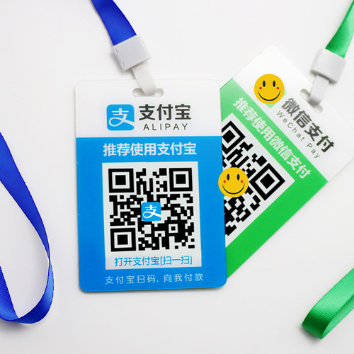 扫码收钱吊牌支付宝微信收款码制作打印二维码支付牌挂牌定制付款微商地推牌扫一扫胸牌证件工牌卡套吊牌定制 - 图0
