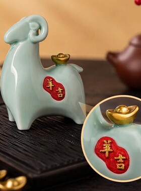 吉羊陶瓷茶宠摆件国潮生肖羊