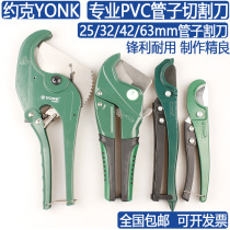 York YONK Professional grade PVC pipe cutting knife PPR water pipe scissors 25 32 42 63mm Chiders quick cut