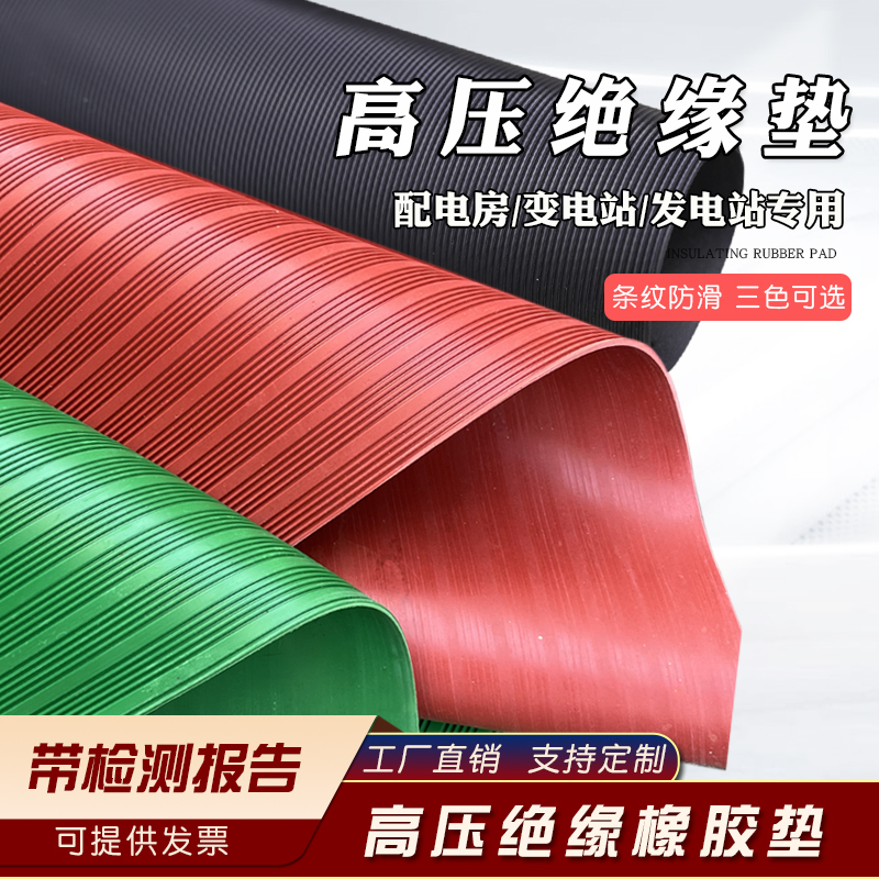 绝缘垫绝缘地毯橡胶板配电室橡胶垫高压绝缘皮10kv25kv配电房专用-图0