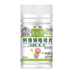 儿童成长钙铁锌咀嚼片