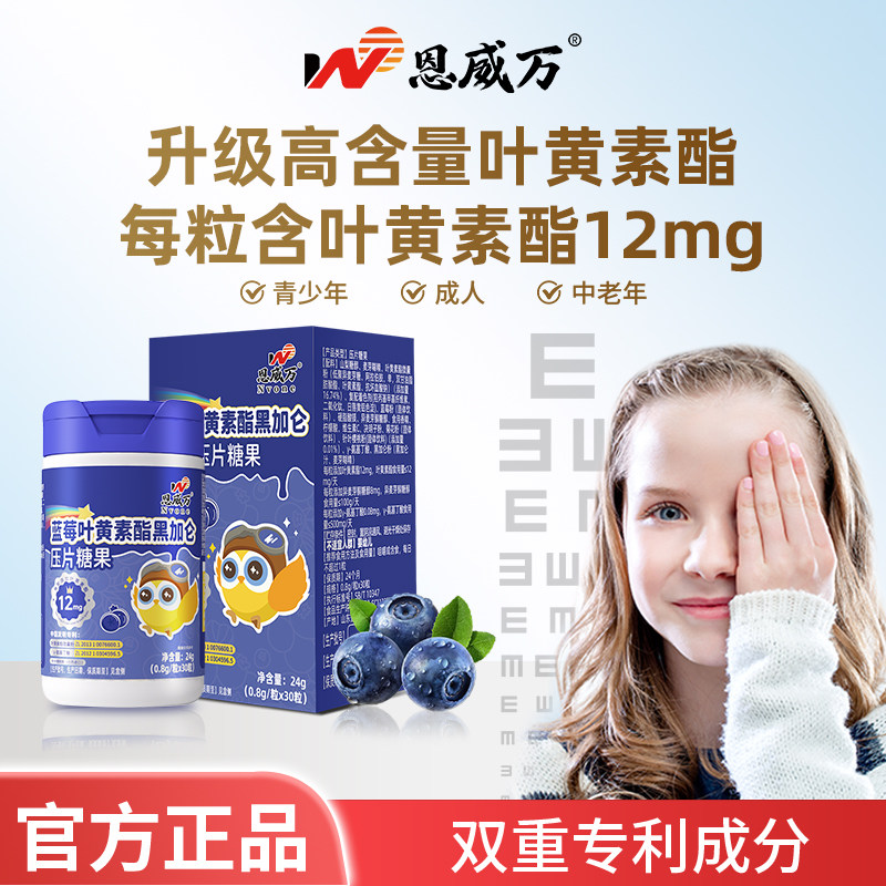【3瓶】蓝莓叶黄素酯软糖儿童上班族可与眼疲劳干涩酸胀产品同服