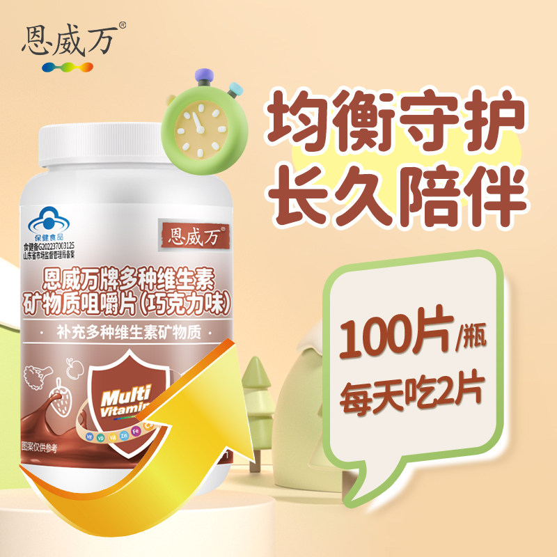  恩威万锌/铁/硒