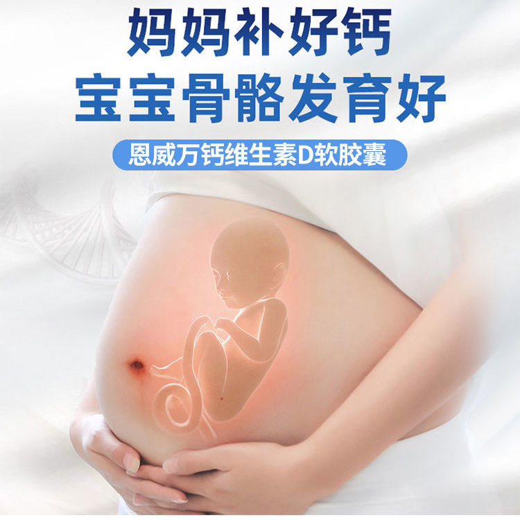 【烟台帮推荐】200粒恩威万钙软胶囊 恩威万钙铁锌/钙镁