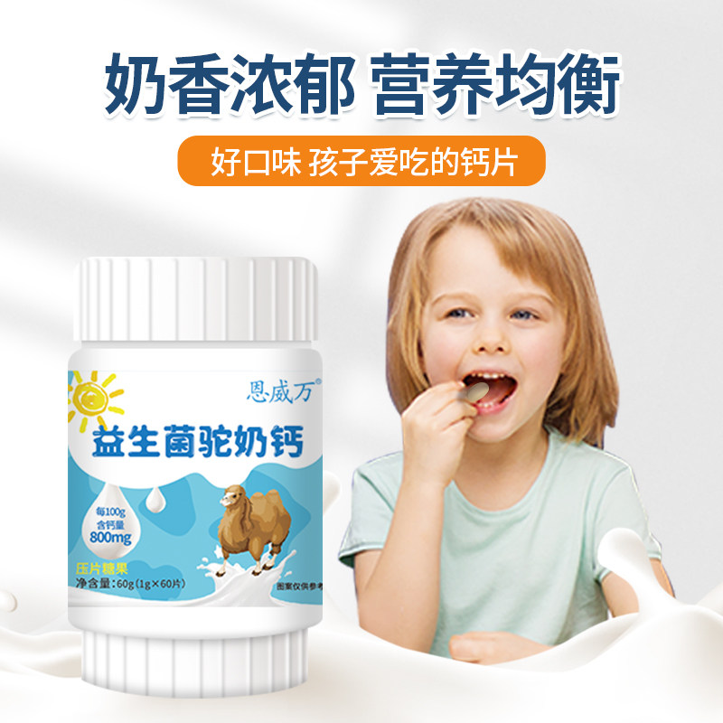 恩威万益生菌驼奶钙片好吃的高钙 恩威万钙铁锌/钙镁