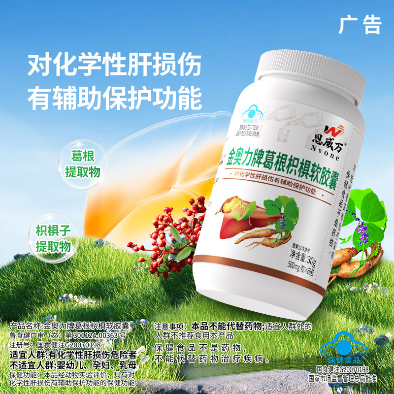 恩威万葛根枳椇软胶囊养肝护肝60粒如有熬夜应酬喝酒可用成人保健