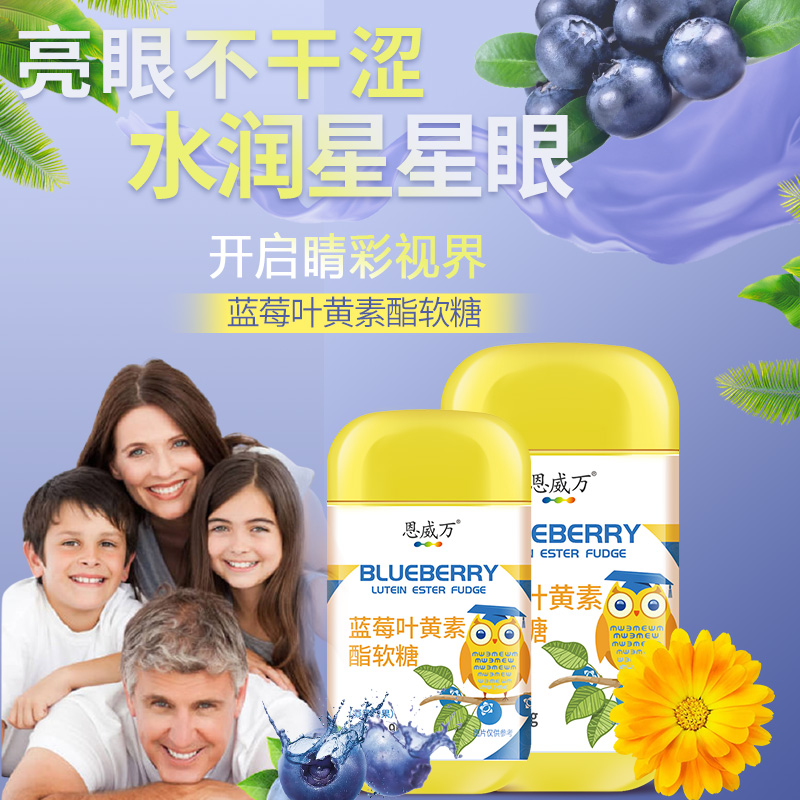 蓝莓叶黄素软糖儿童成人上班族用眼过渡眼疲劳近干涩近视人群可吃_保健食品_膳食营养补充食品