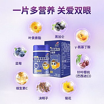 恩威万官旗.3瓶！蓝莓叶黄素12MG高含量每片[10元优惠券]-寻折猪