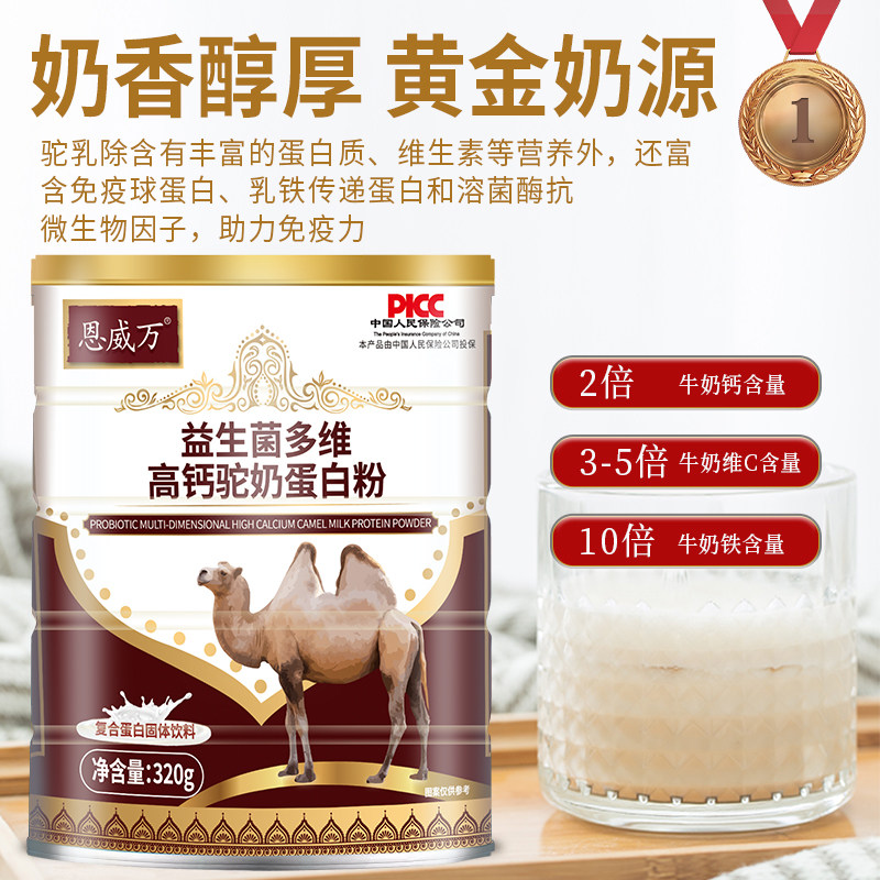 恩威万驼益生菌骆驼奶儿童多维高钙 恩威万大豆分离蛋白/混合蛋白