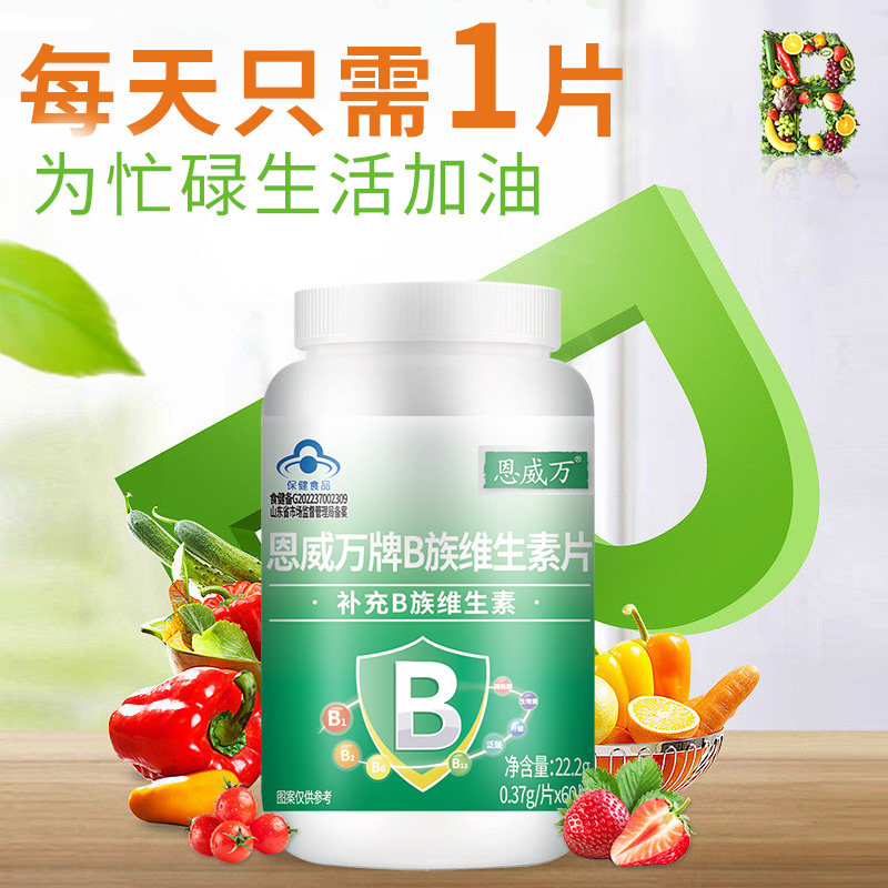 3瓶装b族维生素种复合vb生物素 恩威万维生素/复合维生素