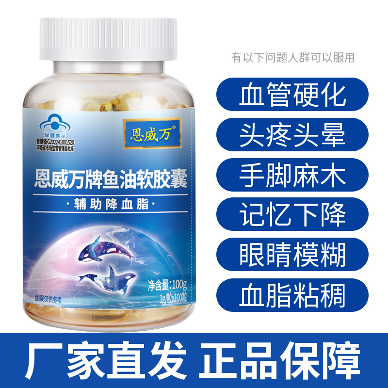 恩威万深海鱼油中老年成人+软胶囊 恩威万鱼油/深海鱼油