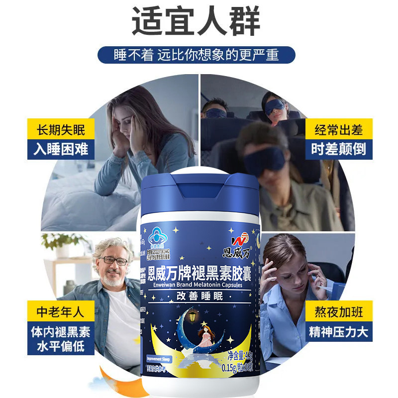  恩威万褪黑素/蛇麻草/圣约翰草