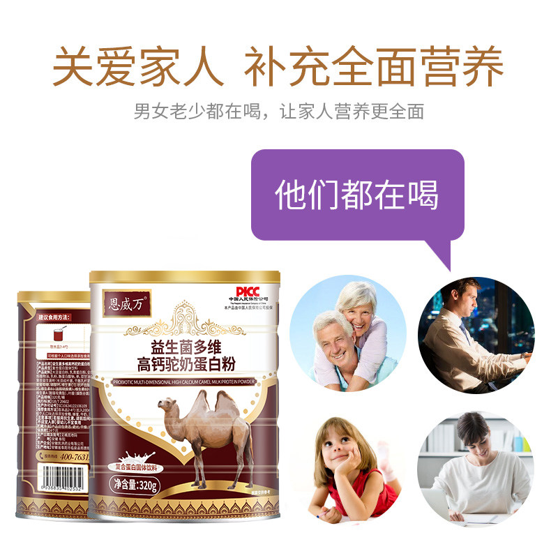 恩威万益生菌驼奶中老年成人蛋白粉 恩威万大豆分离蛋白/混合蛋白