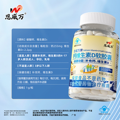 恩威万维生素d中老年碳酸钙
