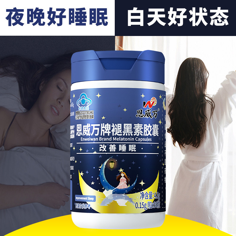  恩威万褪黑素/蛇麻草/圣约翰草