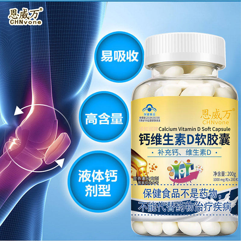 【烟台帮推荐】200粒恩威万钙软胶囊 恩威万钙铁锌/钙镁