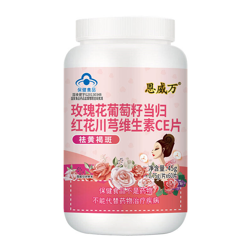 买2送1恩威万玫瑰花葡萄籽ce当归 恩威万保健食品