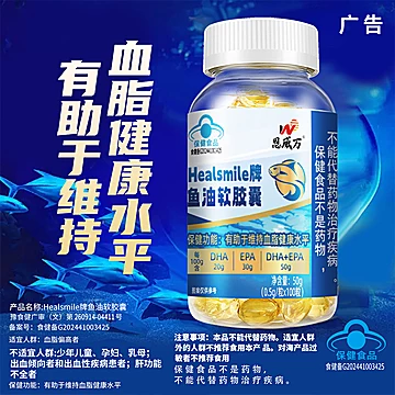 恩威万深海鱼油软胶囊100粒装[10元优惠券]-寻折猪