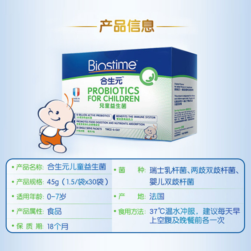 合生元30袋冲剂 FlyHealth海外益生菌