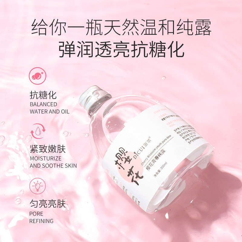 笛萃樱花纯露抗糖化提亮紧致爽肤水 笛萃纯露/花水