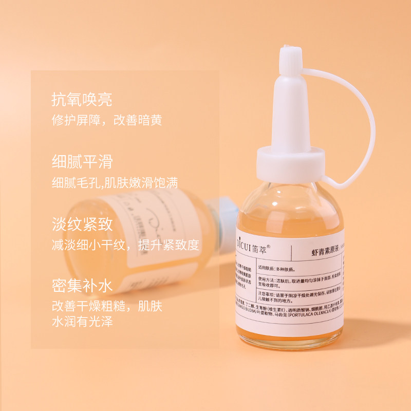笛萃虾青素精华抗氧化熬夜肌原液 笛萃液态精华