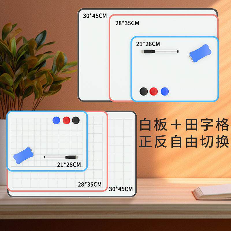 小白板家用儿童教学可擦桌面磁性小黑板拼音田字格可挂墙立式支架写字板手写磁吸力记事备忘提示留言展示画板