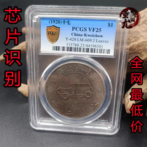 Silver Dollar Collection Ancient Play Numismatic coin PCGS box coin car coin Silver coin Guizhou Silver coin Republic of China seventeen years