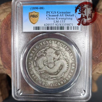 Ancient Play Miscellaneous Silver Yuan PCGS Rating Box coin Guangdong Province made Guangxu Yuanbao Ocean Longyang Silver coin collection