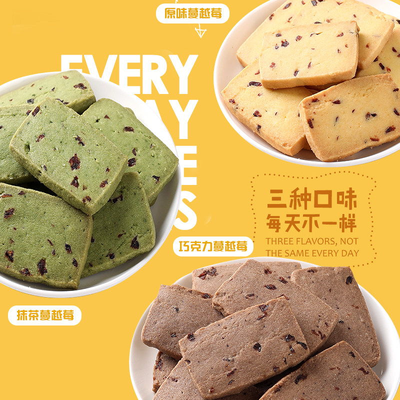 蔓越莓250g曲奇饼干 徽吃趣西式糕点