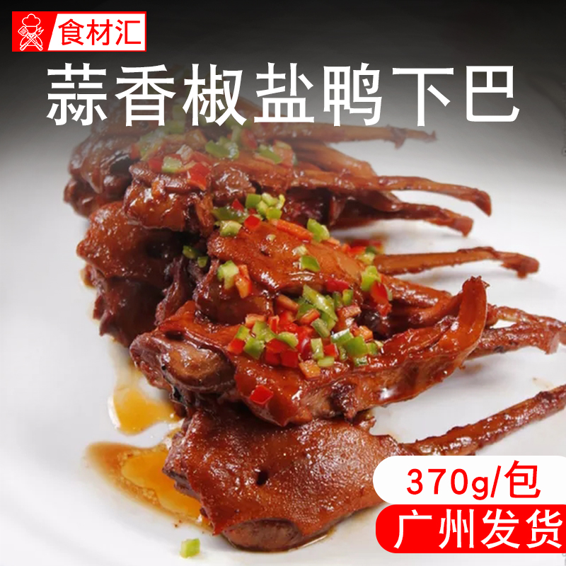 蒜香椒盐鸭下巴半成品鸭头酒店商用腌制大排档油炸食材广东湛清厨 - 图0