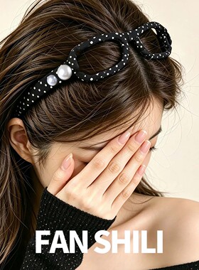 波点眼镜框发箍女款高级感发卡