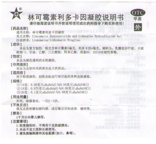 上海绿约膏正品林可霉素利多卡因凝胶蚊虫叮咬皮肤感染烧伤清凉-图3